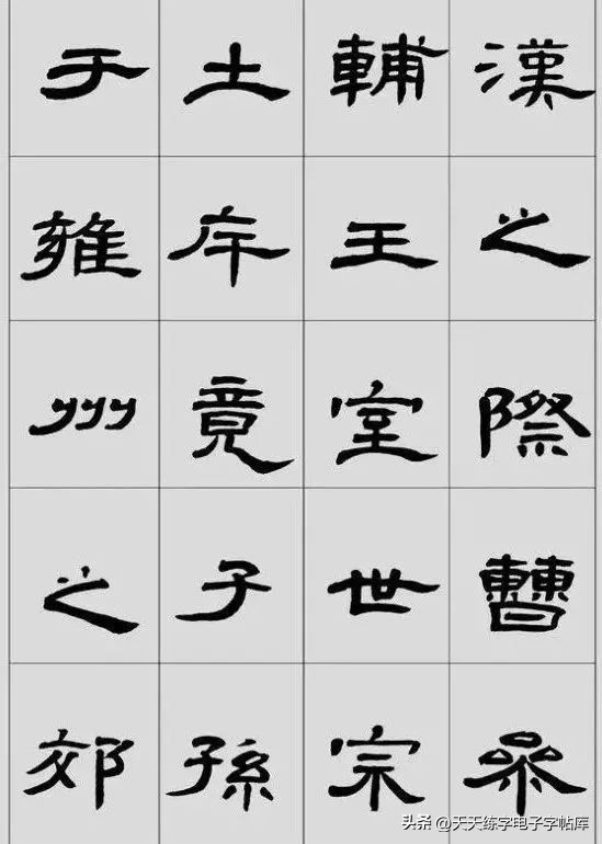 曹全碑临写技巧及口诀,曹全碑入门教程例字讲解