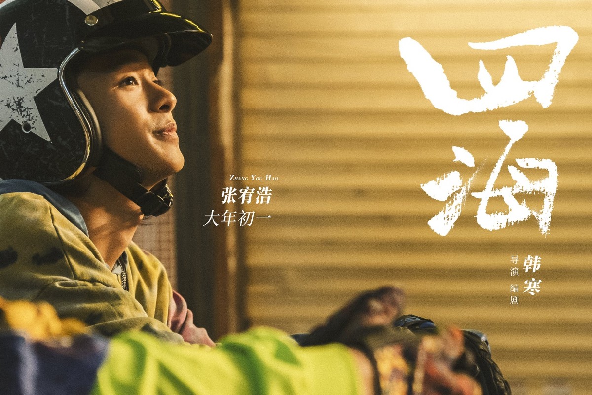 韩寒电影深度解析,深度解读韩寒电影