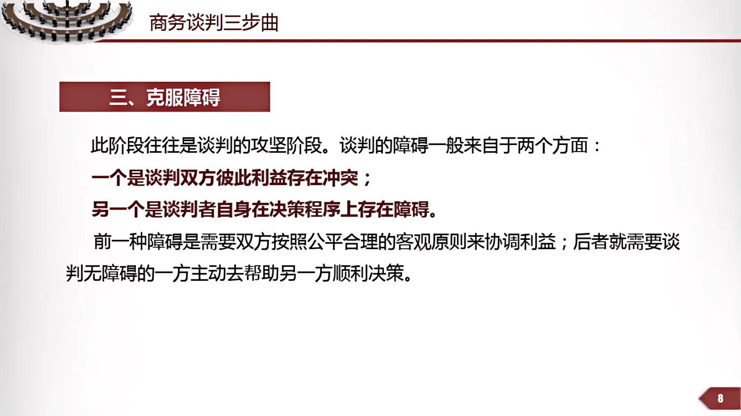商务谈判你要学会哪些事,商务谈判你需要学会的哪些事