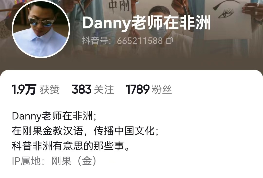 我，在非洲教汉语，这里一夫多妻制，有个学生竟是家里第37个孩子