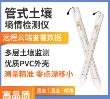 管式土壤墒情监测仪安装,供应管式土壤墒情监测仪公司