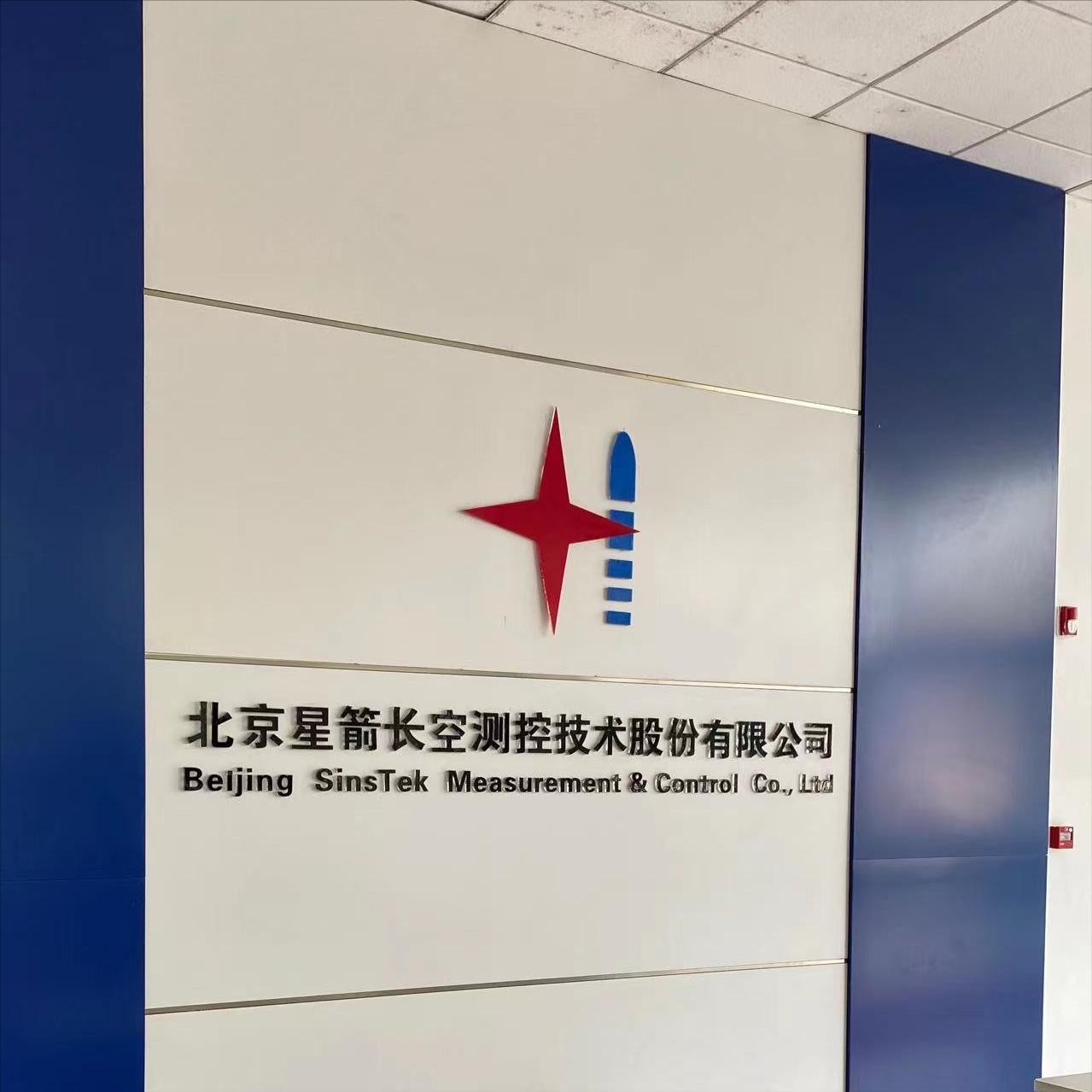 “优秀书画名品再次走进企业”---北京星箭长空测控技术有限公司