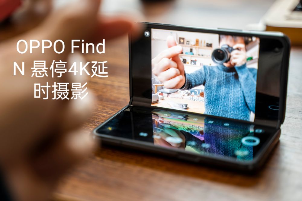oppofindn折叠屏测评,oppofindx5将发布