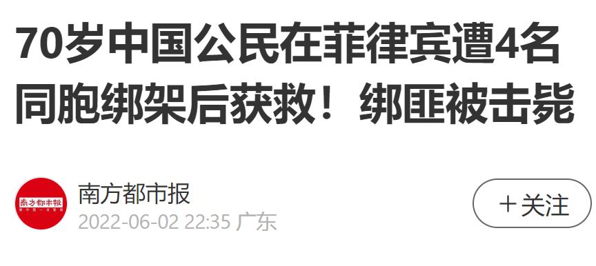 菲律宾驱逐4万中国人,为什么我们要叫好?