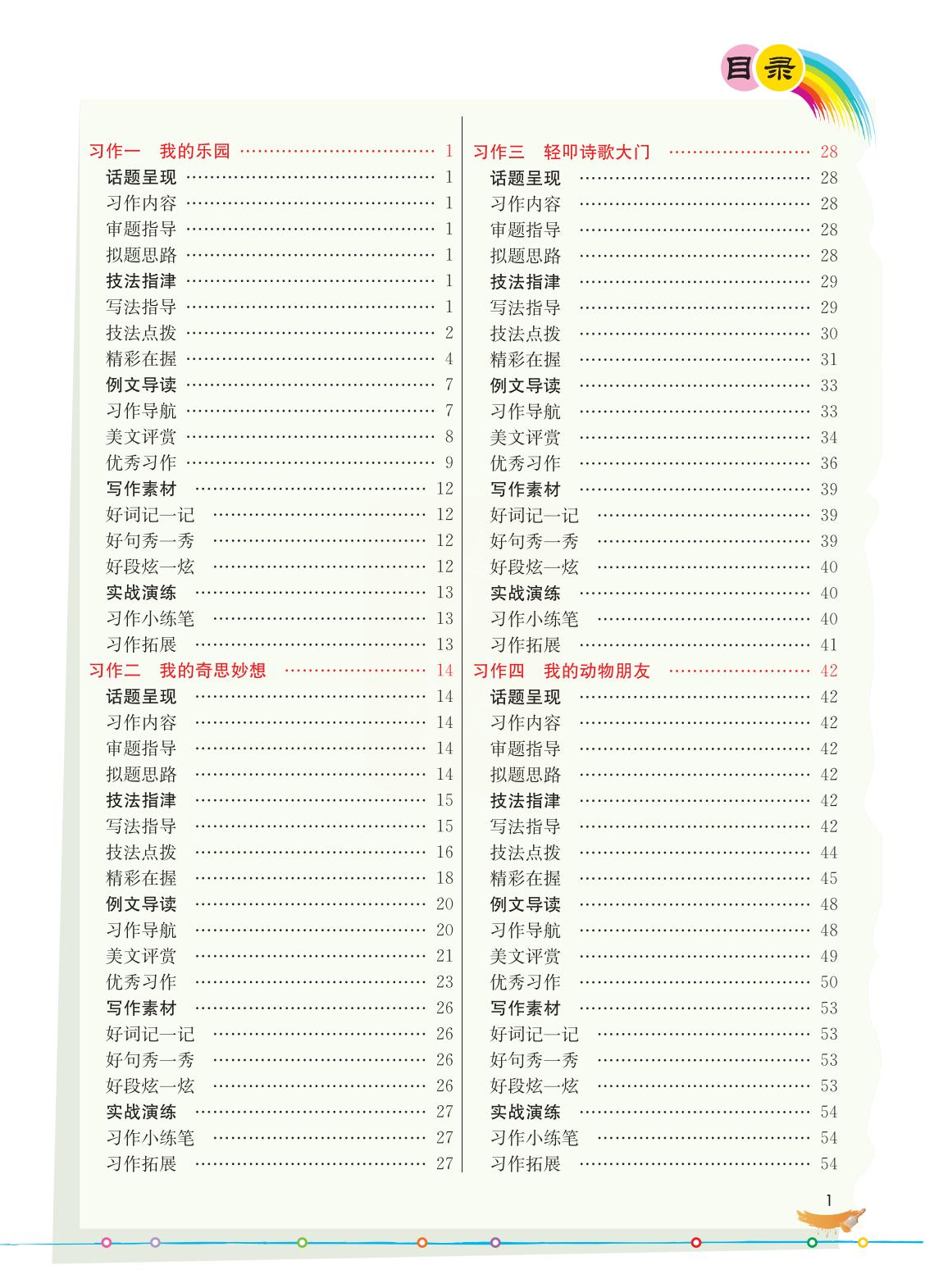 2022新版小学四年级下册同步作文,语文四年级下册同步作文电子书