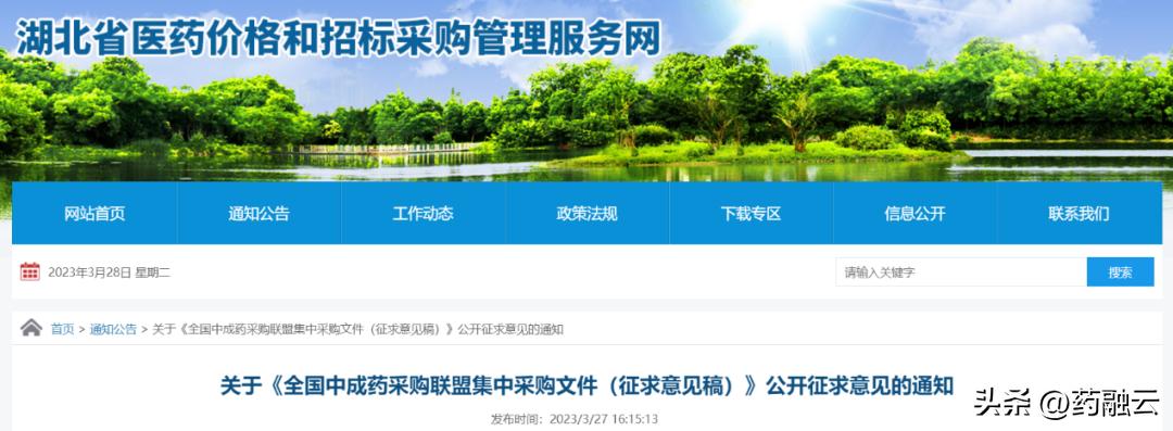 全国中成药联盟集采规则出炉,全国中成药联盟第二批集采品种