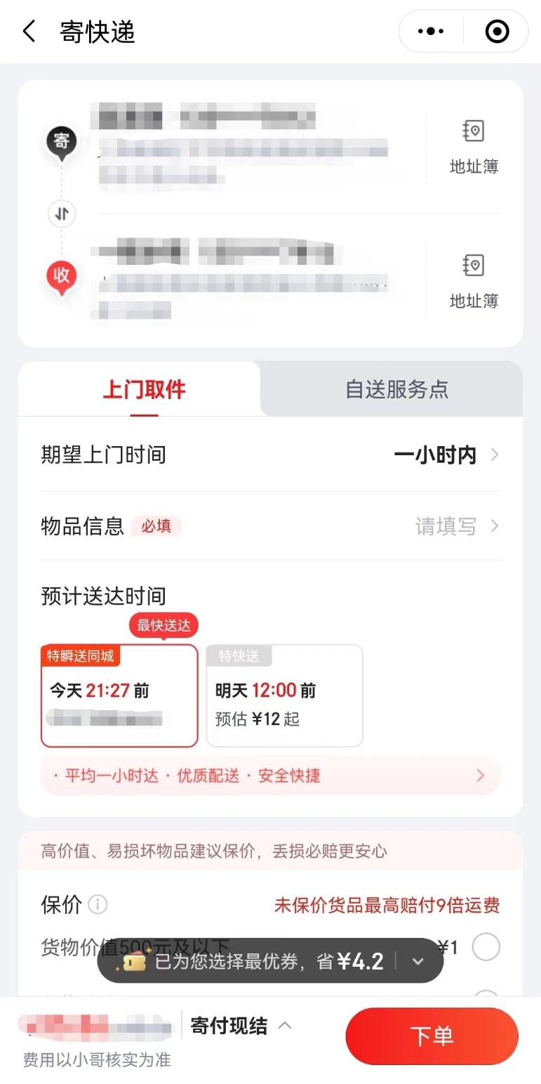 达达快送同城价格,同城速配服务商达达