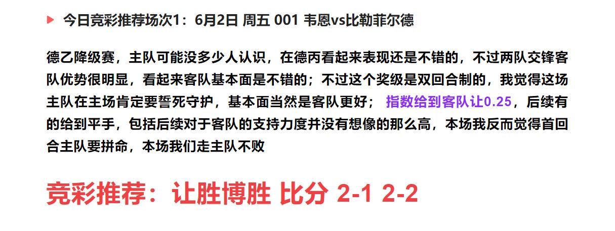 今日竞彩推荐：五串一扫盘运用多年盘口知识，解析足球赛事预测！