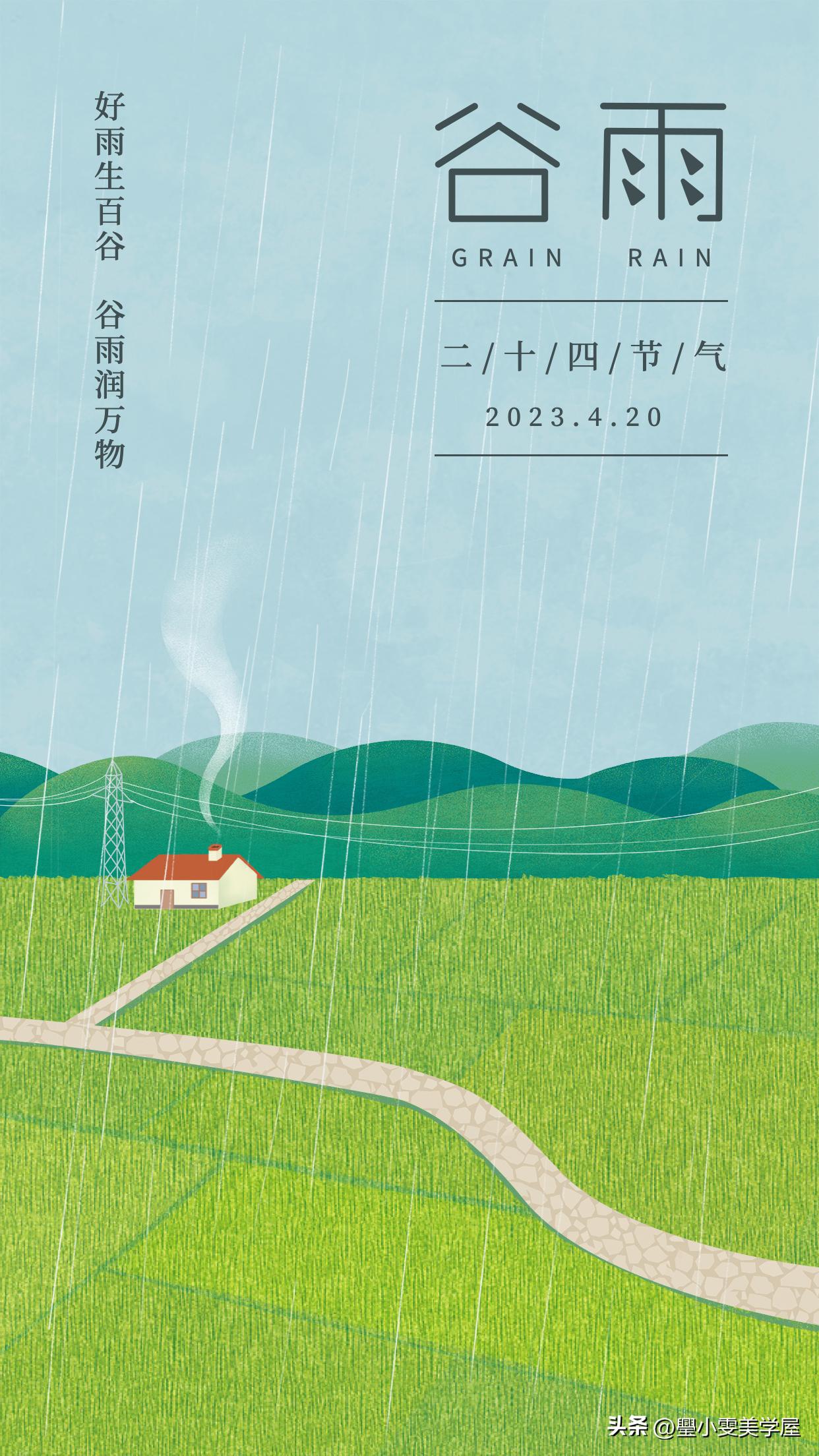 唯美不俗的谷雨文案,谷雨文案高级句子摘抄