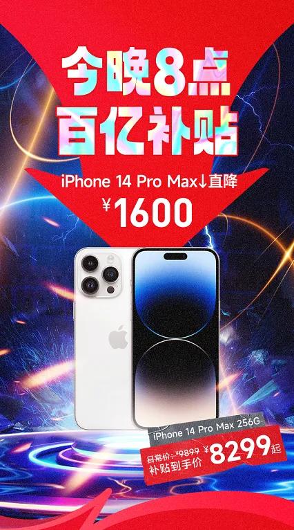 百亿补贴又来了618苏宁易购iPhone系列直降1600