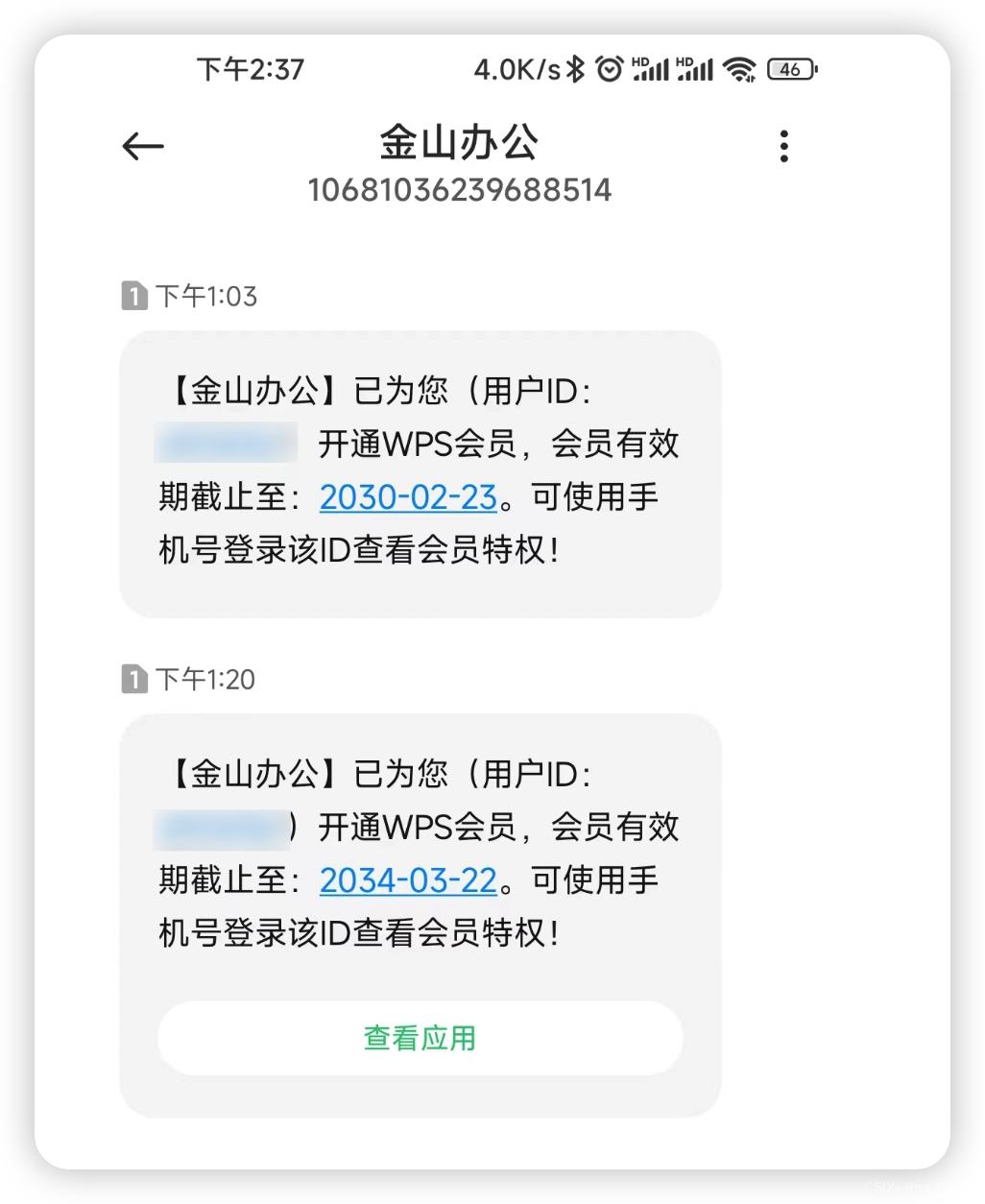 WPS以普通会员,79/年价格升级超级会员,149/年