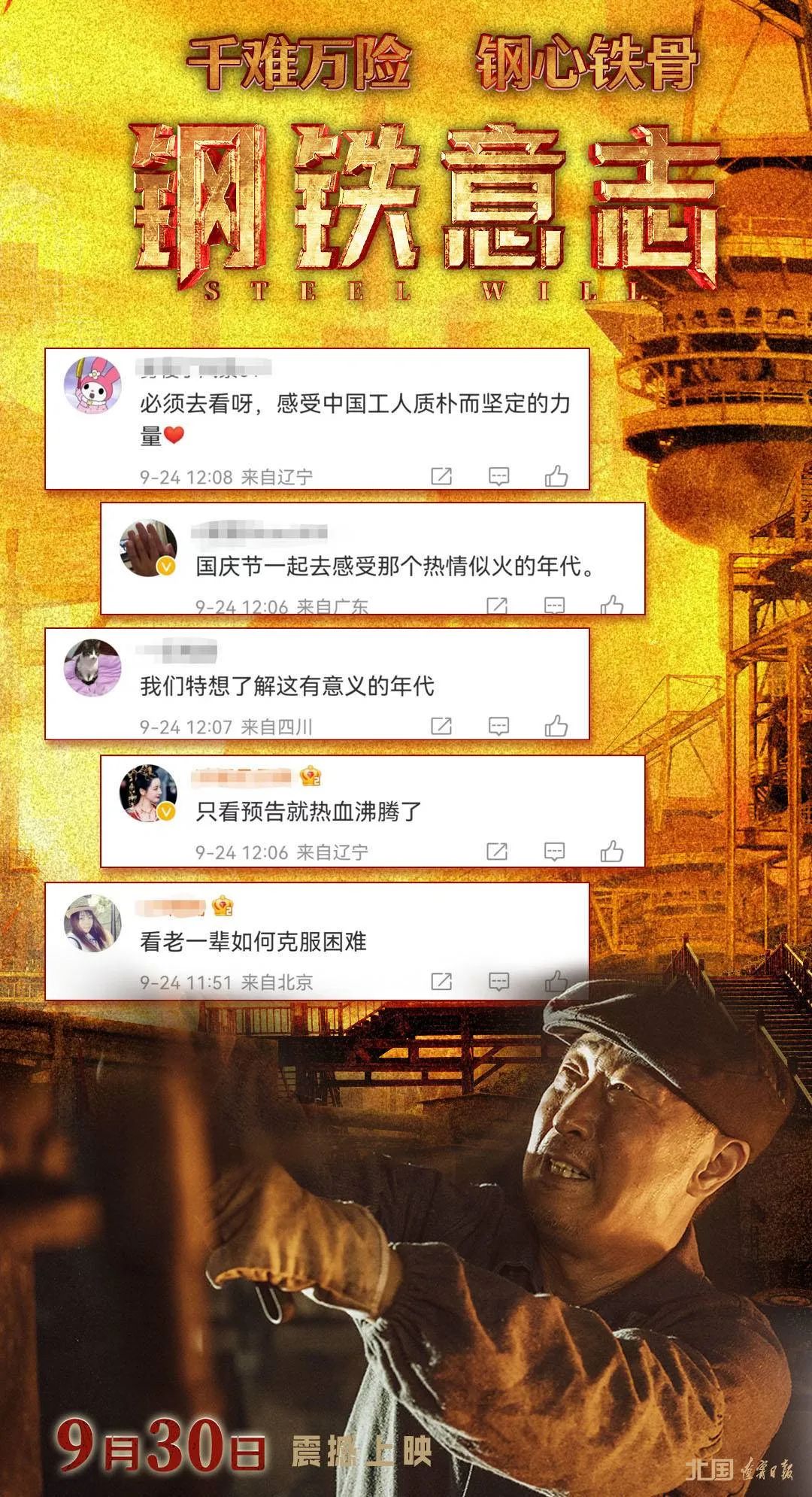 口碑钢起来！《钢铁意志》观众期待值拉满！