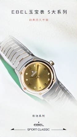 EBEL玉宝表：美以匠作，爱若天成