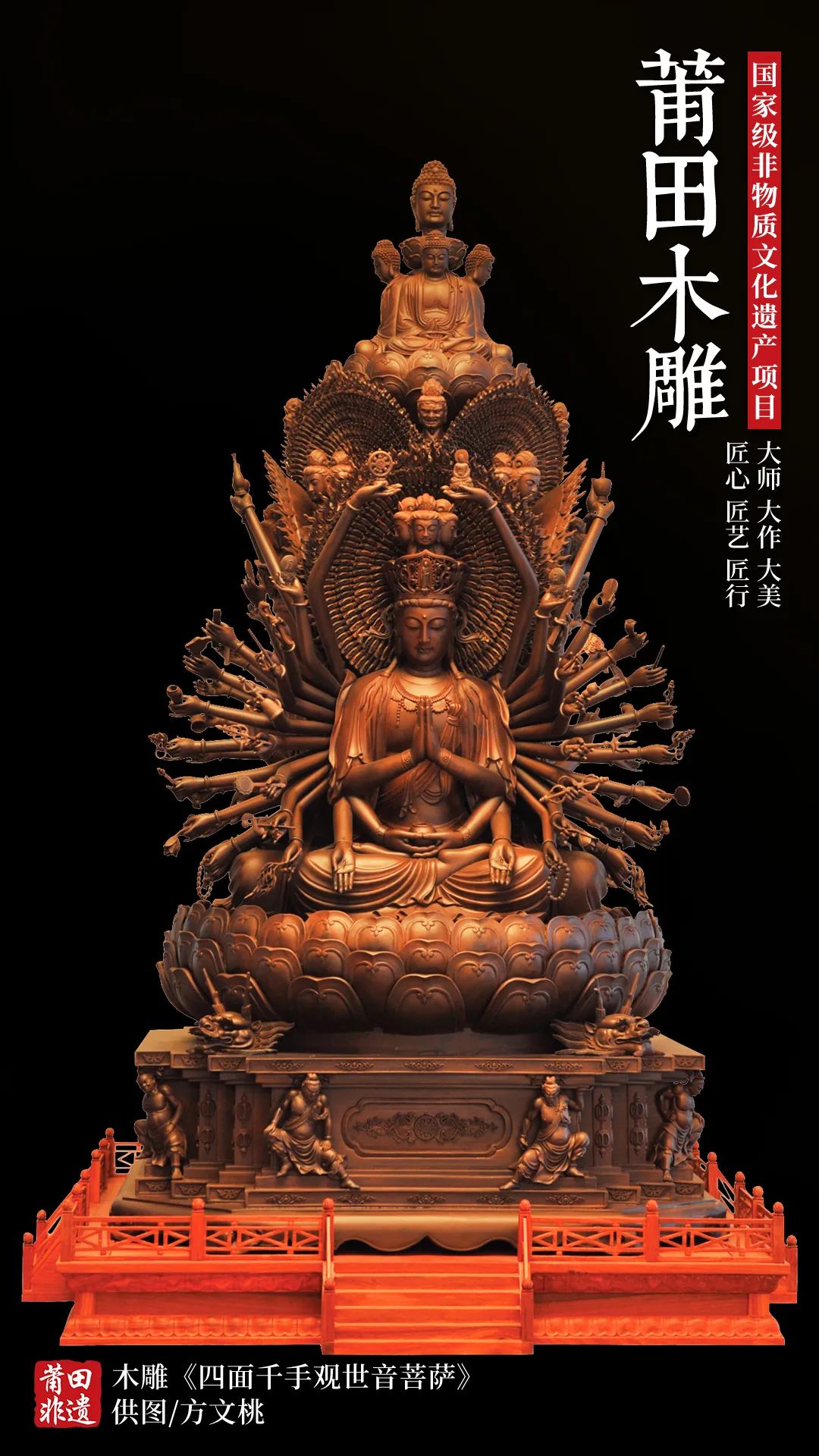 莆田木雕，国家级非物质文化遗产项目