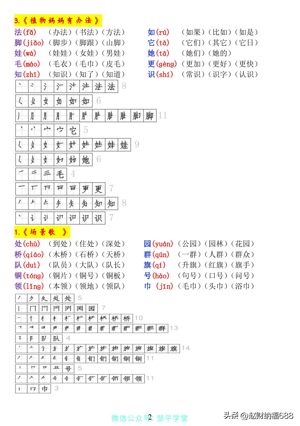 二年级上册每课生字偏旁部首组词,二年级下册生字笔顺表组词打印版