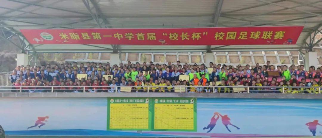 乾县一中学校足球联赛,米脂县北街小学足球赛
