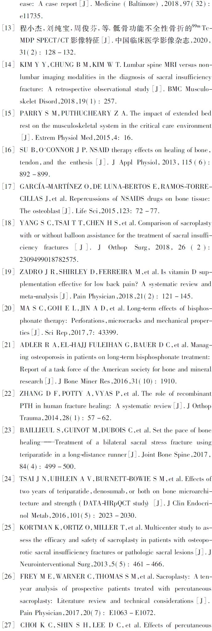 骶骨骨折怎么治疗最好,骶尾椎骨折的影像诊断