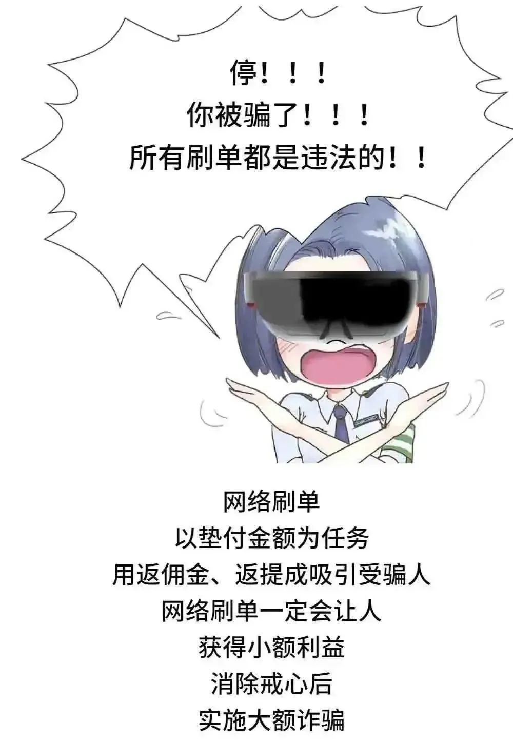 防受骗防伤害安全教育,网络刷单是陷阱三招教您防诈骗