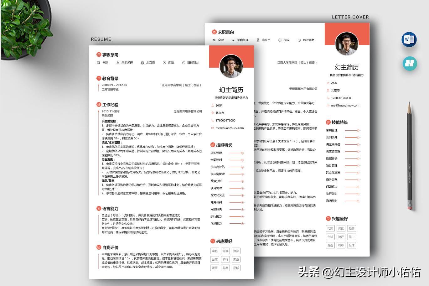 采购管理岗位应聘技巧,应聘采购岗位面试自我介绍