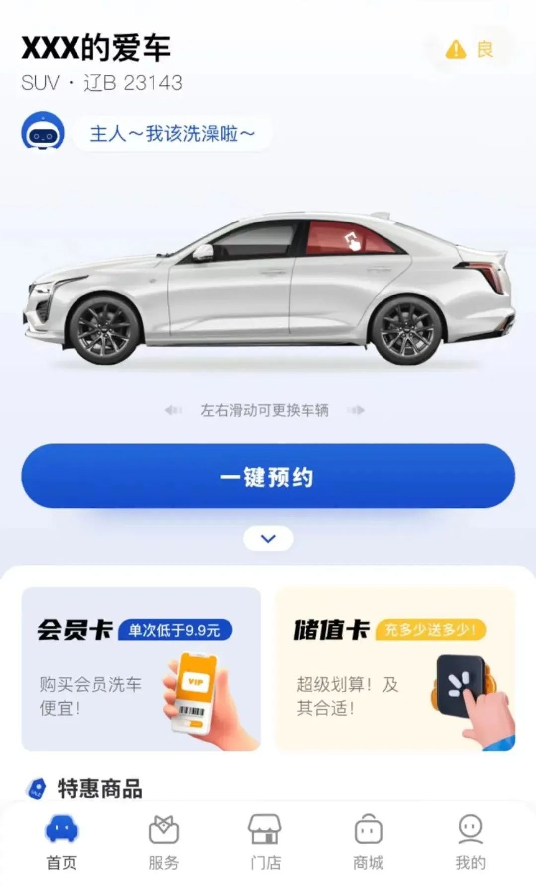 车管家自助洗车加盟,车管家自助洗车加盟多少钱