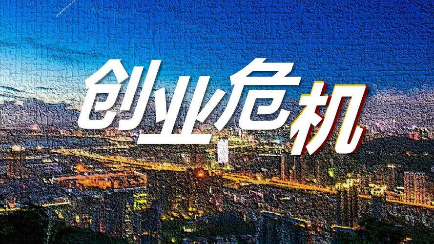 真实创业失败小故事集锦,创业成功的故事及秘籍简介