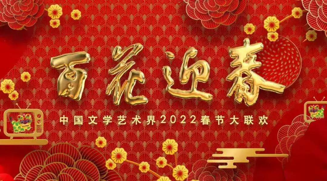 2022年中央广播电视总台虎年春晚,虎年春晚合集整理