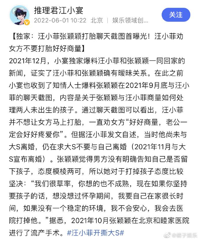 娱记再曝猛料，张颖颖打胎聊天记录流出：汪小菲到底撒了多少谎？
