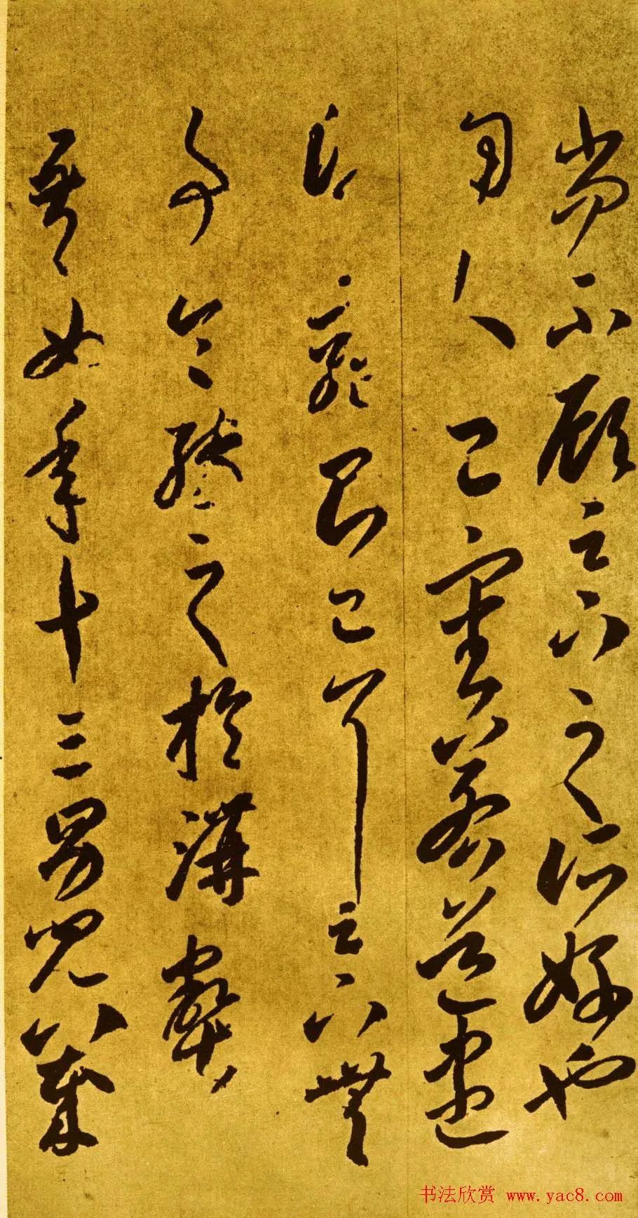 李怀琳绝交书,李怀琳草书绝交书