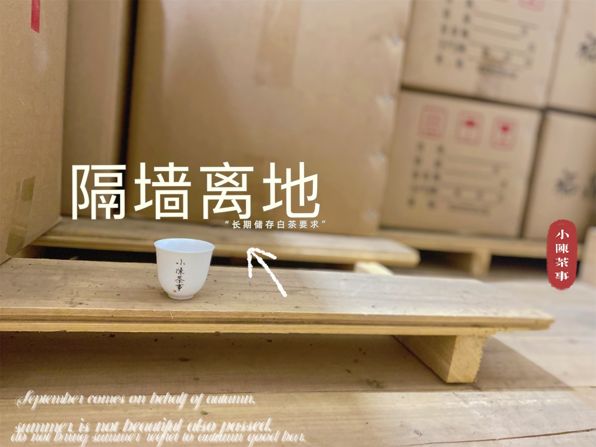 茶叶店存茶方法,教你七大茶系储存方法