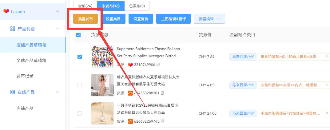 lazada最好用的铺货软件,lazada上产品教程