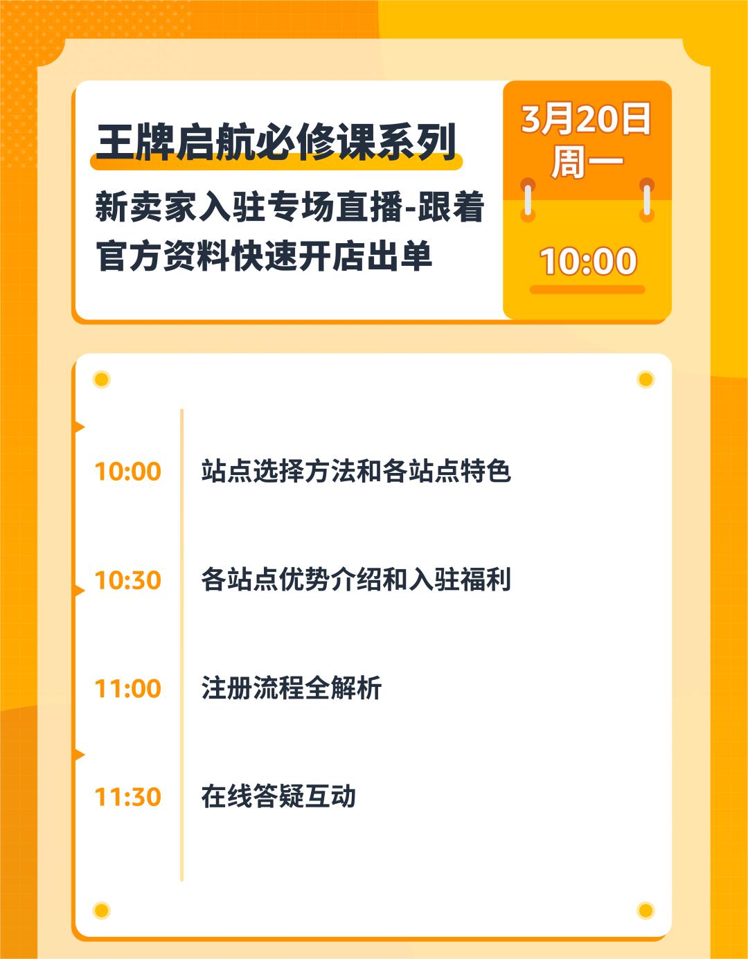 新手如何爆单？官方直播课从入驻/选品/物流/广告为您全面解读