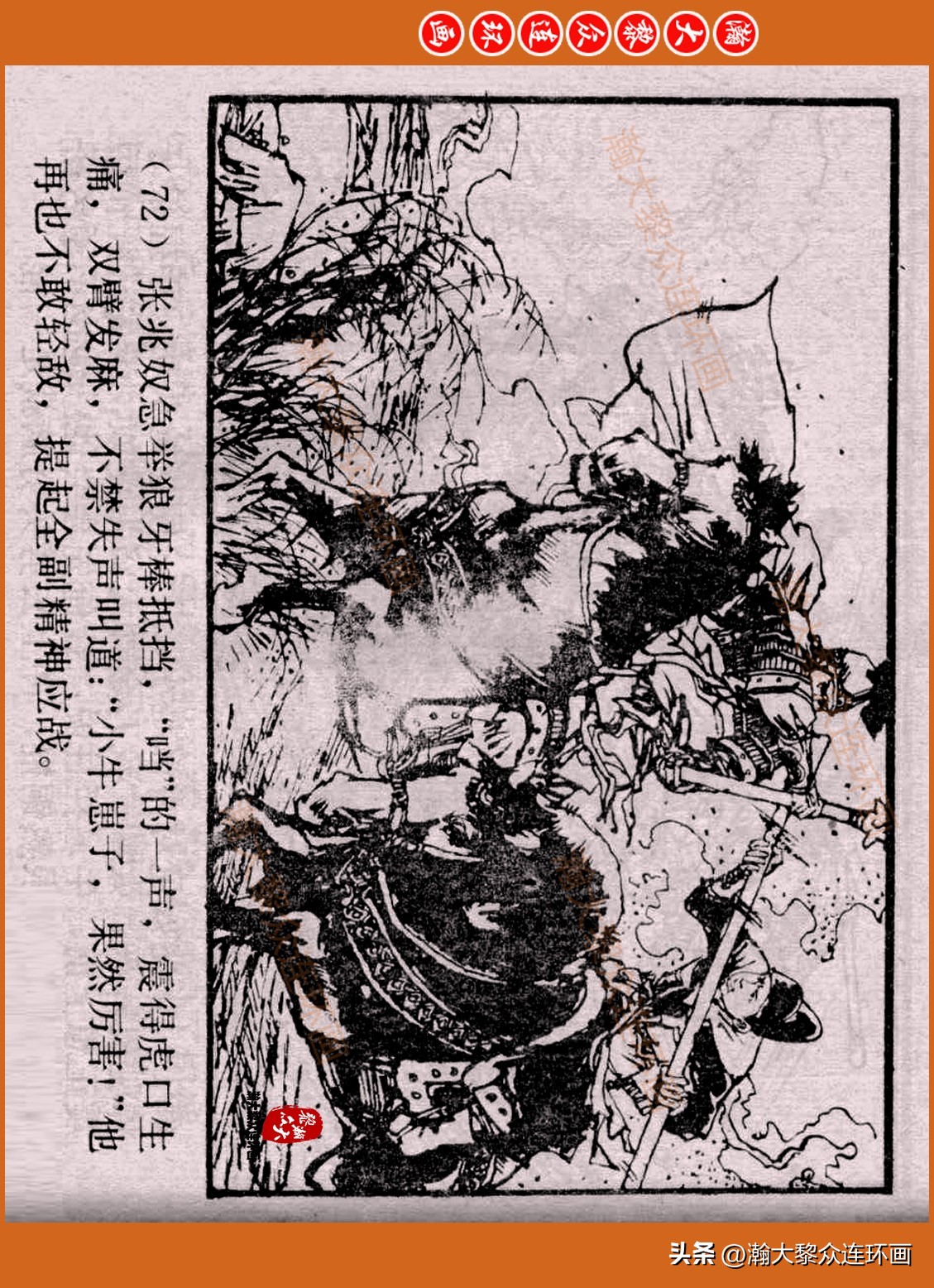 瀚大黎众连环画封神演义,瀚大黎众连环画将帅传奇