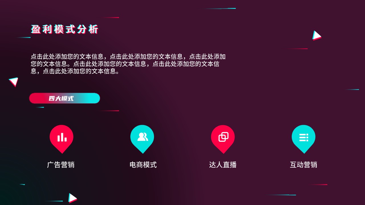 企业运营规划盈利模式怎么写,商业模式和营销手段模板制作