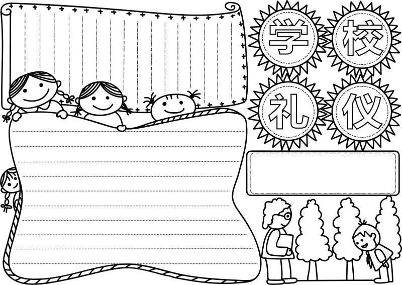 手抄报文明竖版万能模板,创建文明校园手抄报