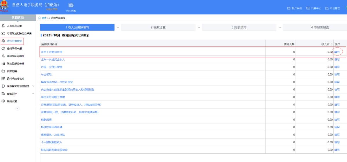 代扣代缴个人所得税退款怎么申报,企业代扣代缴个人所得税怎么申报