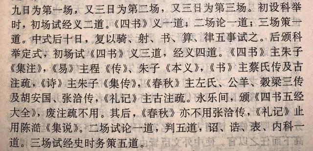 科举的四书五经,古代科举考试经典例子