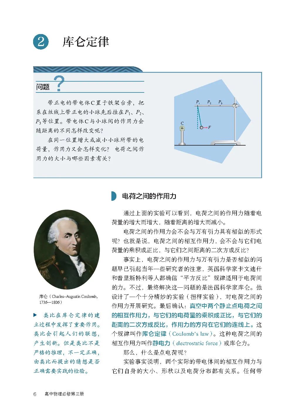 高中物理｜电子课本：2019人教版高中物理教材必修第三册