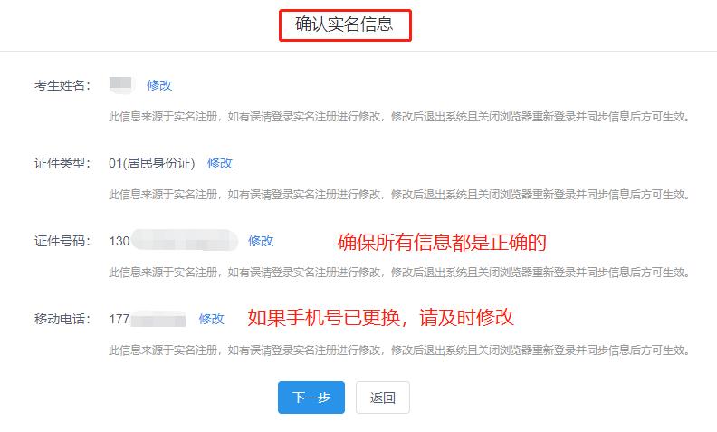 考研网上报名详细流程怎么确认,往届毕业生考研报名填写参考信息