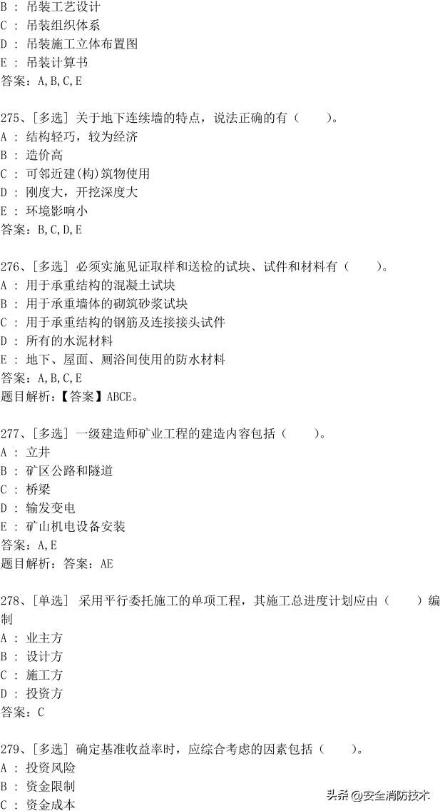 2023年一级建造师473道最新题题库精选