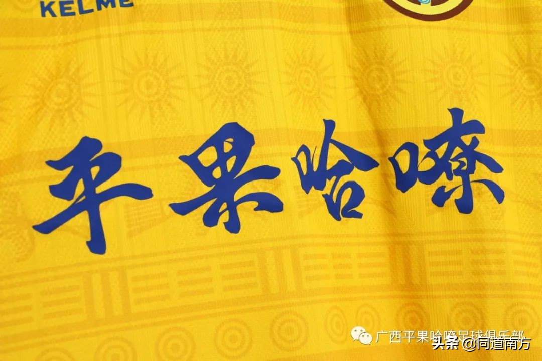 广西平果哈嘹足球俱乐部队徽,广西平果哈啰足球俱乐部