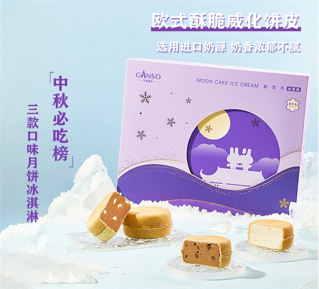 元祖雪月饼为什么只有八块,哈根达斯冰淇淋月饼和元祖雪月饼