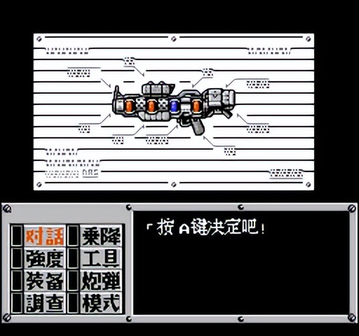 重装机兵fc武器详细攻略完整版,重装机兵fc攻略