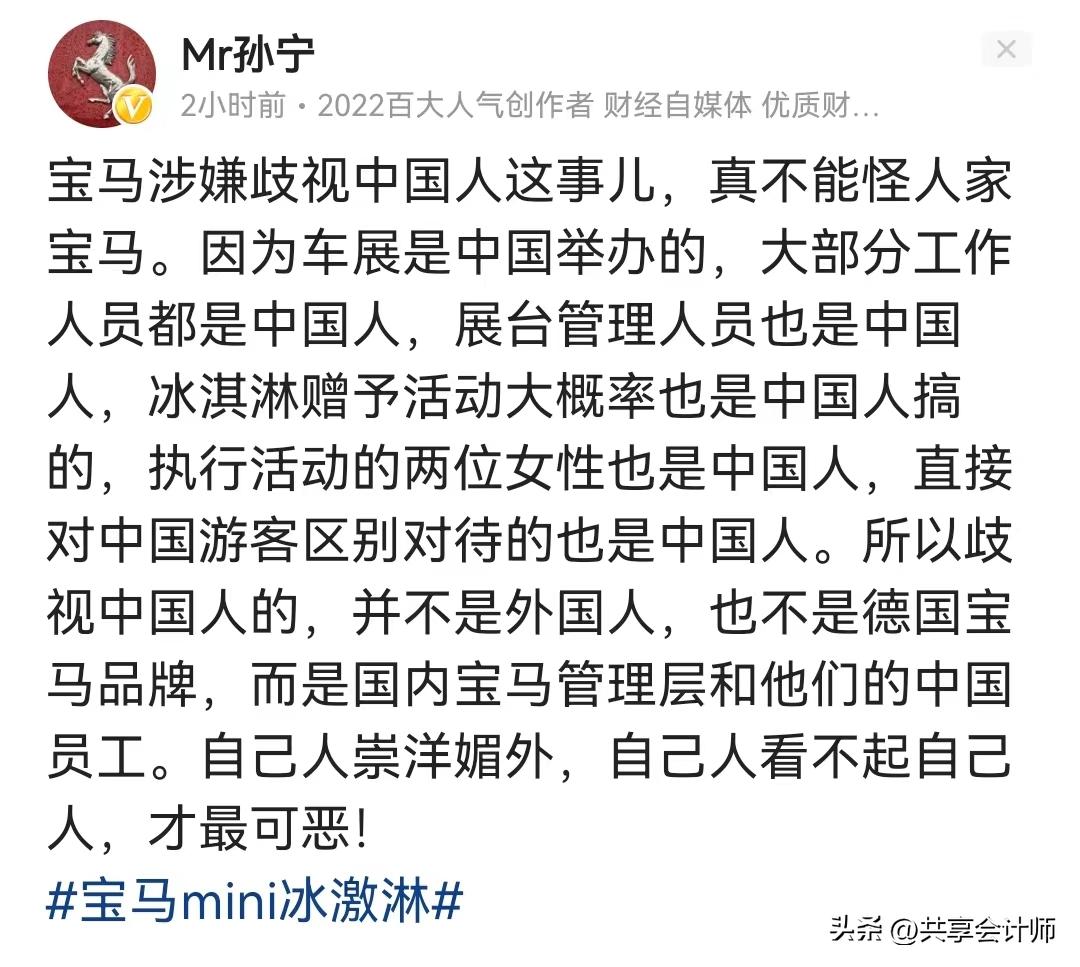 宝马Mini冰淇凌事件，崇洋媚外的国人什么时候才醒悟？