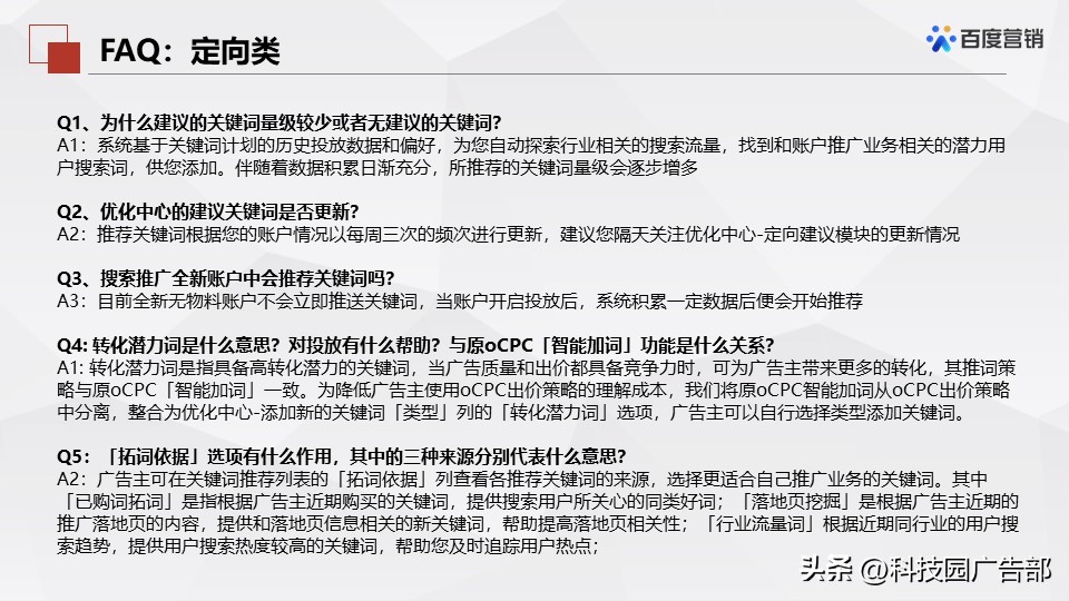 百度搜索推广优化中心产品介绍