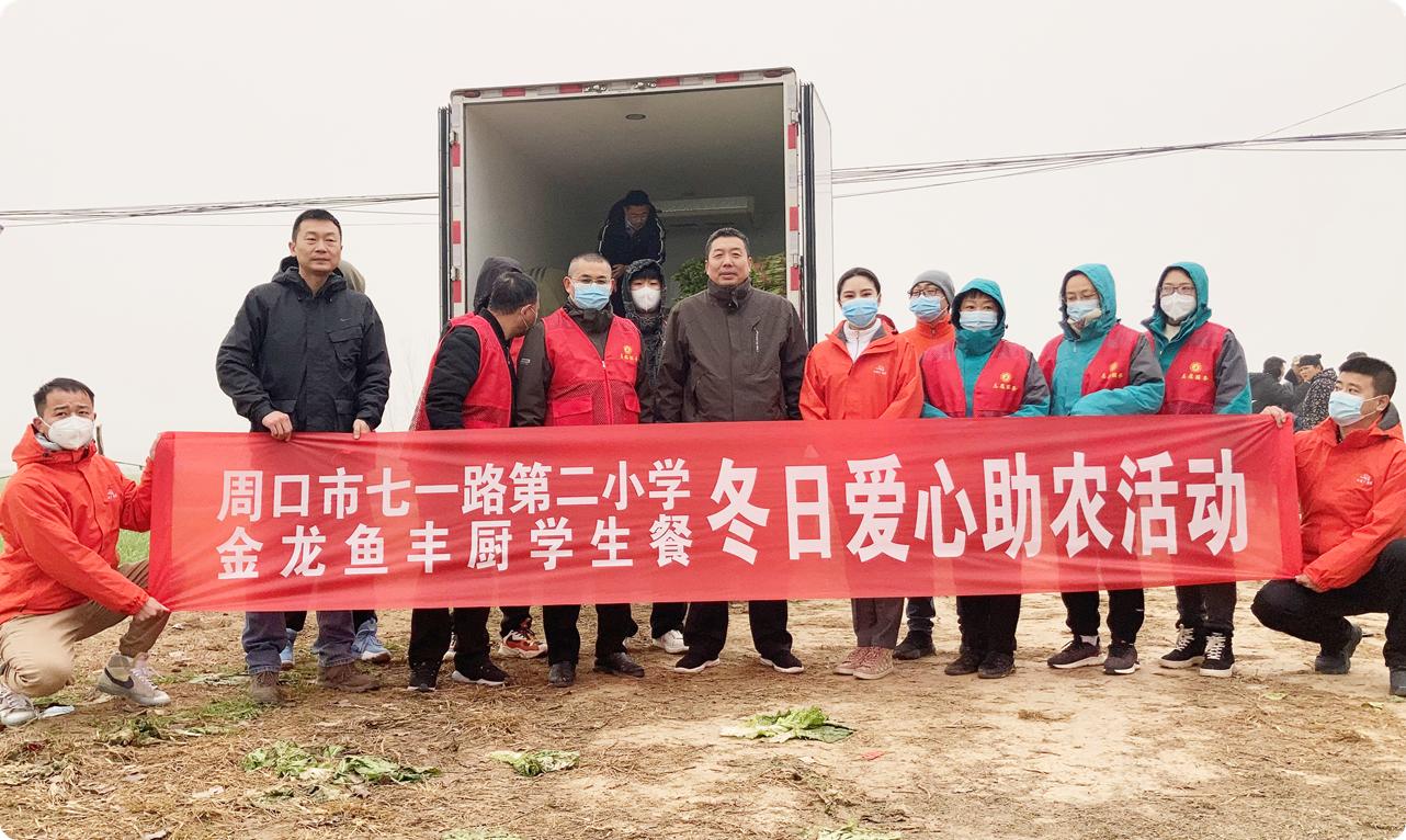 奉献爱心助力学子,奉献爱心全力助农