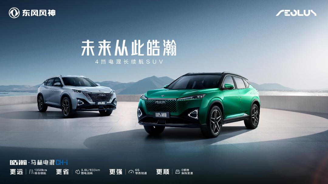 东风风神suv2021款落地价,电动汽车suv车型东风风神