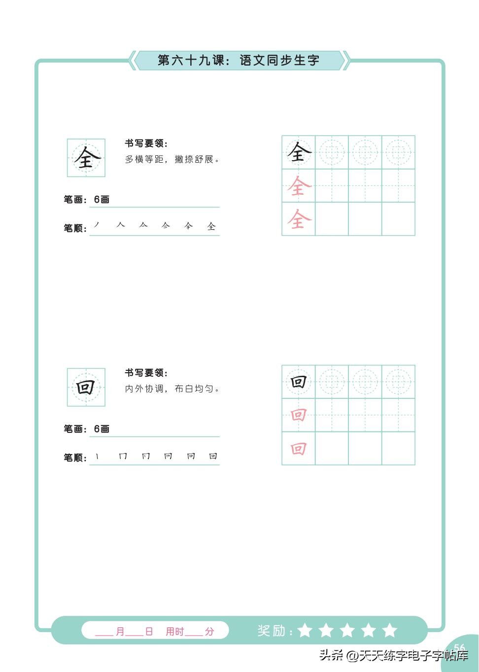 书法教程幼儿书法入门2,幼儿书法入门基础教学内容