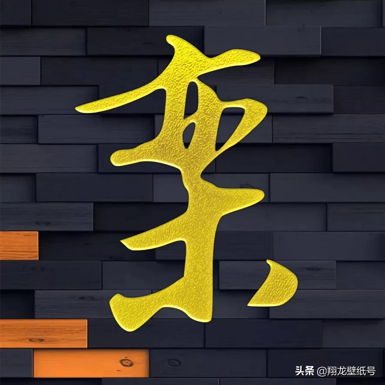 景字漂亮的书法微信头像,书法字体微信头像大全