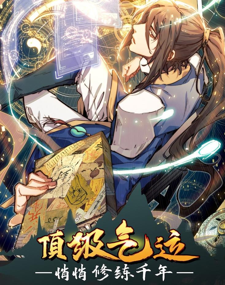 一口气看完系列国风漫画修仙,古风玄幻仙侠漫画推荐