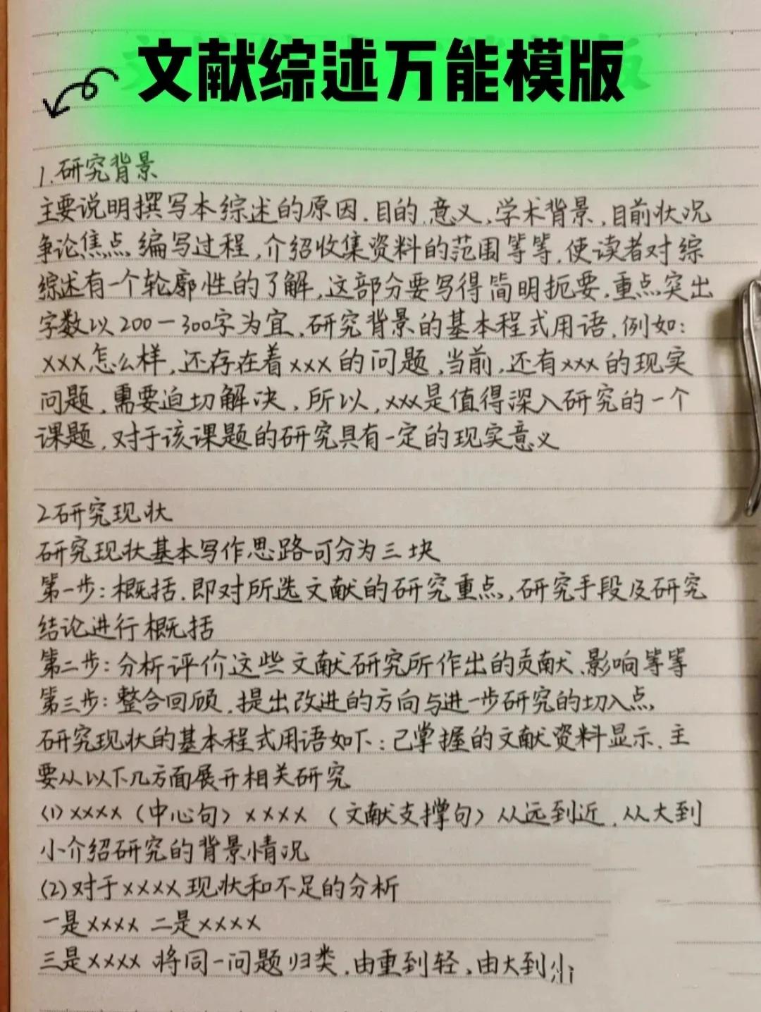 硕士论文文献综述模板,论文文献综述万能模板范文